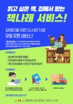 북구대현도서관 > 이용안내 > 책나래 북구대현도서관