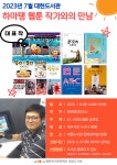 북구대현도서관 > 열린공간 > 공지사항 북구대현도서관