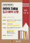 북구대현도서관 > 열린공간 > 공지사항 북구대현도서관