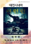 북구태전도서관 > 독서문화행사 > 태전시네마 북구태전도서관