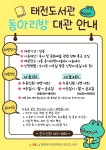 북구태전도서관 > 이용안내 > 책나래 북구태전도서관