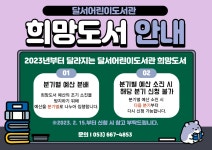 달서구통합도서관 > 열린공간 > 공지사항 달서구통합도서관