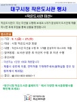 대구시청작은도서관 > 이용안내 > 책나래 대구시청작은도서관