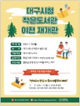 대구시청작은도서관 > 열린공간 > 공지사항 대구시청작은도서관