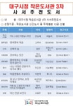 대구시청작은도서관 > 열린공간 > 공지사항 대구시청작은도서관