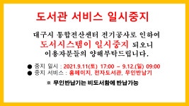 대구광역시립 달성도서관 > 열린공간 > 공지사항 대구광역시립 달성도서관