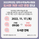 대구광역시립 달성도서관 > 열린공간 > 공지사항 대구광역시립 달성도서관