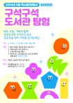 대구광역시립 달성도서관 > 열린공간 > 공지사항 대구광역시립 달성도서관