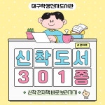 대구광역시립 달성도서관 > 열린공간 > 공지사항 대구광역시립 달성도서관