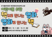 대구광역시립 남부도서관 > 독서문화행사 > 어린이북큐레이션 대구광역시립 남부도서관
