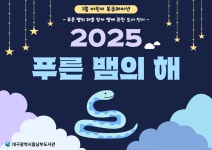 대구광역시립 남부도서관 > 독서문화행사 > 어린이북큐레이션 대구광역시립 남부도서관
