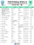 수성구고산도서관 > 자료검색 > 추천도서 > 추천도서목록 수성구고산도서관