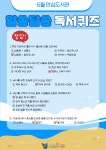대구동구도서관 > 독서문화행사 > 독서퀴즈 > 당첨자 발표 대구동구도서관
