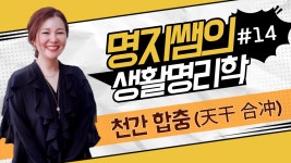 수성구용학도서관 > 열린공간 > 이 주의 명리학 수성구용학도서관