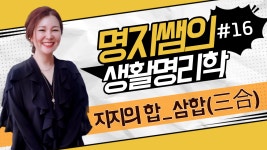 수성구용학도서관 > 열린공간 > 이 주의 명리학 수성구용학도서관