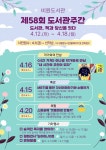 서구통합도서관 > 독서문화행사 > 문화행사 > 도서관주간 서구통합도서관