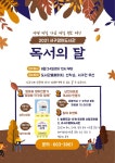 서구통합도서관 > 독서문화행사 > 문화행사 > 독서의달 서구통합도서관