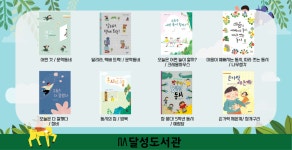 대구광역시립 달성도서관 > 독서문화행사 > 온라인 북큐레이션 > 온라인 북큐레이션 대구광역시립 달성도서관