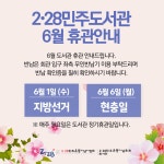 대구2ㆍ28민주운동기념회관 > 열린공간 > 공지사항 대구2ㆍ28민주운동기념회관