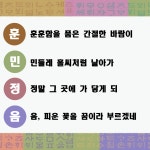 대구광역시립수성도서관 > 독서문화행사 > 온라인 전시 > 훈민정음 사행시 짓기 대구광역시립수성도서관