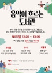 북구구수산도서관 > 열린공간 > 자원봉사신청 > 음악이흐르는도서관 북구구수산도서관