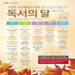 서구통합도서관 > 독서문화행사 > 문화행사 > 독서의달 서구통합도서관