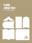수성구범어도서관 > 독서문화행사 > 문화행사 > 수성인문학제 > 운영자료집 수성구범어도서관