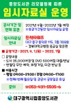 대구광역시립 중앙도서관