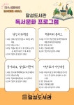 대구광역시립 달성도서관