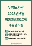 대구광역시립 두류도서관