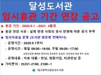 대구광역시립 달성도서관