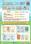 대구동구도서관