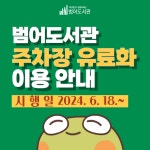 수성구범어도서관