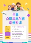 대구광역시립 두류도서관