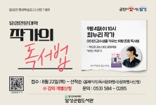 달성군립도서관 > 독서문화행사 > 독서동아리 > 동아리신청 달성군립도서관