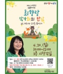 달성군립도서관 > 독서문화행사 > 문화행사 달성군립도서관