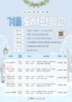 북구구수산도서관 > 독서문화행사 > 문화행사 > 행사참여신청 북구구수산도서관