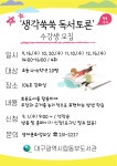 대구광역시립 동부도서관 > 평생교육 > 수강신청 대구광역시립 동부도서관
