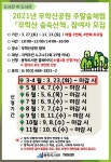 수성구용학도서관 > 독서문화행사 > 도서관일정 수성구용학도서관