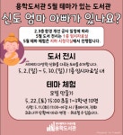 수성구용학도서관 > 독서문화행사 > 문화행사 수성구용학도서관