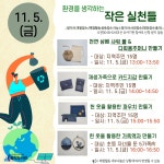 수성구용학도서관 > 독서문화행사 > 특성화프로그램 > 생태·환경 수성구용학도서관