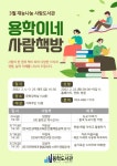 수성구용학도서관 > 독서문화행사 > 문화행사 수성구용학도서관