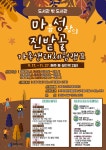 수성구용학도서관 > 독서문화행사 > 특성화프로그램 > 생태·환경 수성구용학도서관