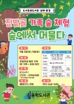 수성구용학도서관 > 독서문화행사 > 특성화프로그램 > 생태·환경 수성구용학도서관