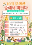 수성구용학도서관 > 독서문화행사 > 특성화프로그램 > 생태·환경 수성구용학도서관
