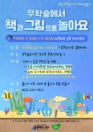 수성구용학도서관 > 독서문화행사 > 특성화프로그램 > 생태·환경 수성구용학도서관