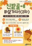 수성구용학도서관 > 독서문화행사 > 특성화프로그램 > 생태·환경 수성구용학도서관