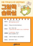 수성구용학도서관 > 독서문화행사 > 특성화프로그램 > 생태·환경 수성구용학도서관