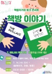 수성구고산도서관 > 독서문화행사 > 특성화프로그램 수성구고산도서관