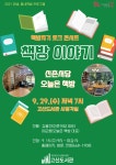 수성구고산도서관 > 독서문화행사 > 문화행사 수성구고산도서관
